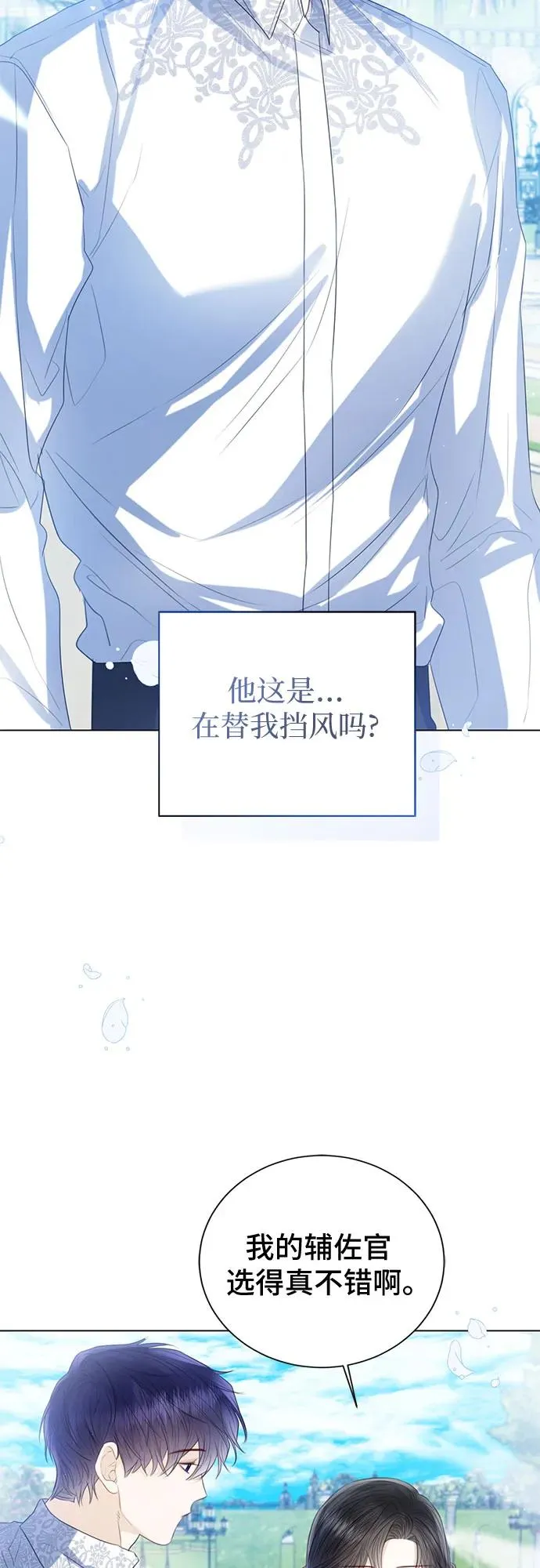 这个皇后不当了漫画,第37话1图