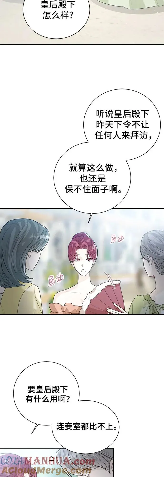 这个皇后不当了漫画,第7话2图