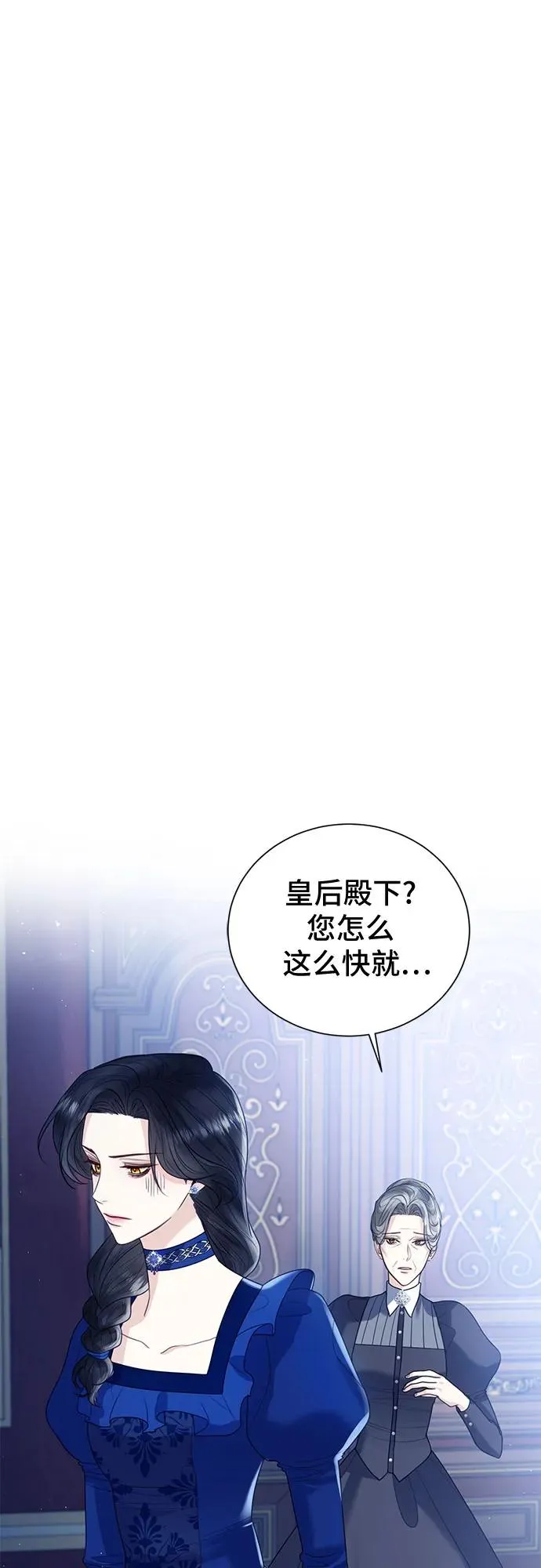 这个皇后不当了漫画,第14话1图