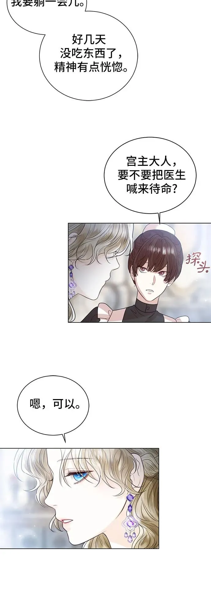 这个皇后不当了漫画,第6话1图