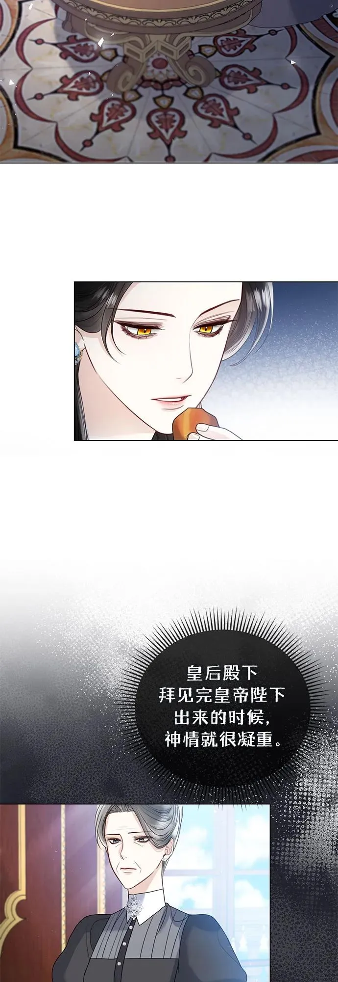 这个皇后不当了漫画,第14话1图