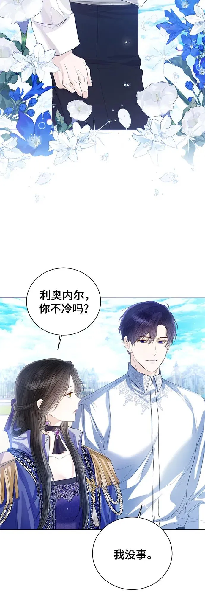 这个皇后不当了漫画,第37话1图