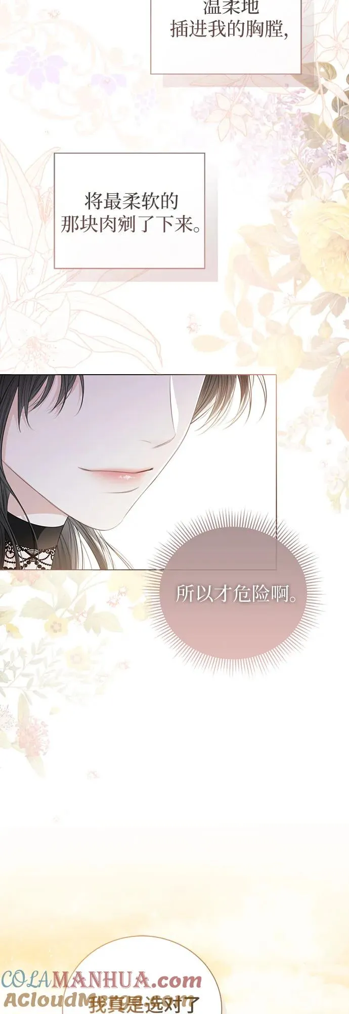 这个皇后不当了漫画,第41话2图