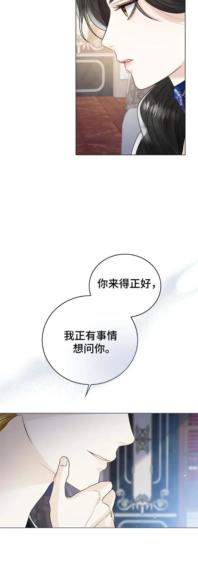 这个皇后不当了漫画,第13话2图
