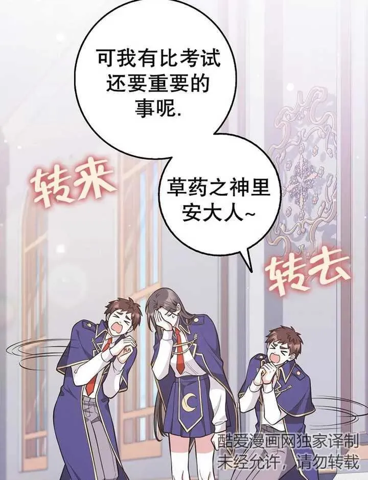 朋友之间不应该这样漫画里安漫画,第16话1图