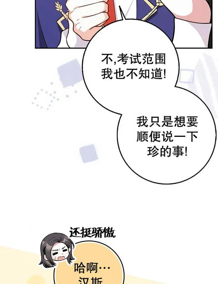 朋友之间不应该吵架英语怎么说漫画,第16话2图