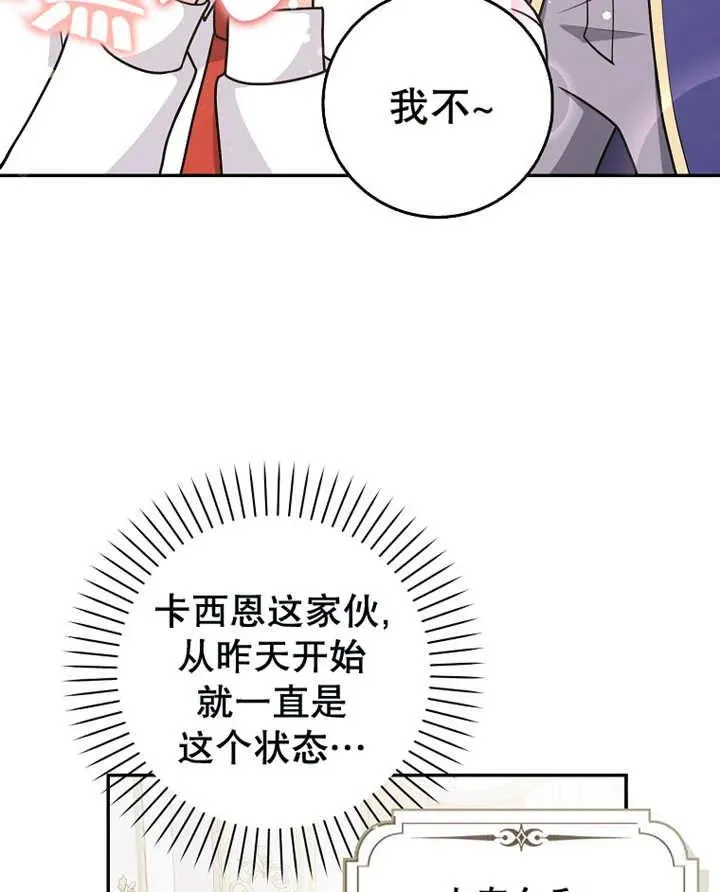 朋友之间应该间不容发是病句吗漫画,第30话2图