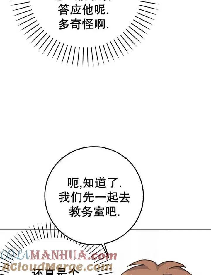 朋友之间不应该这样漫画吐槽漫画,第24话1图