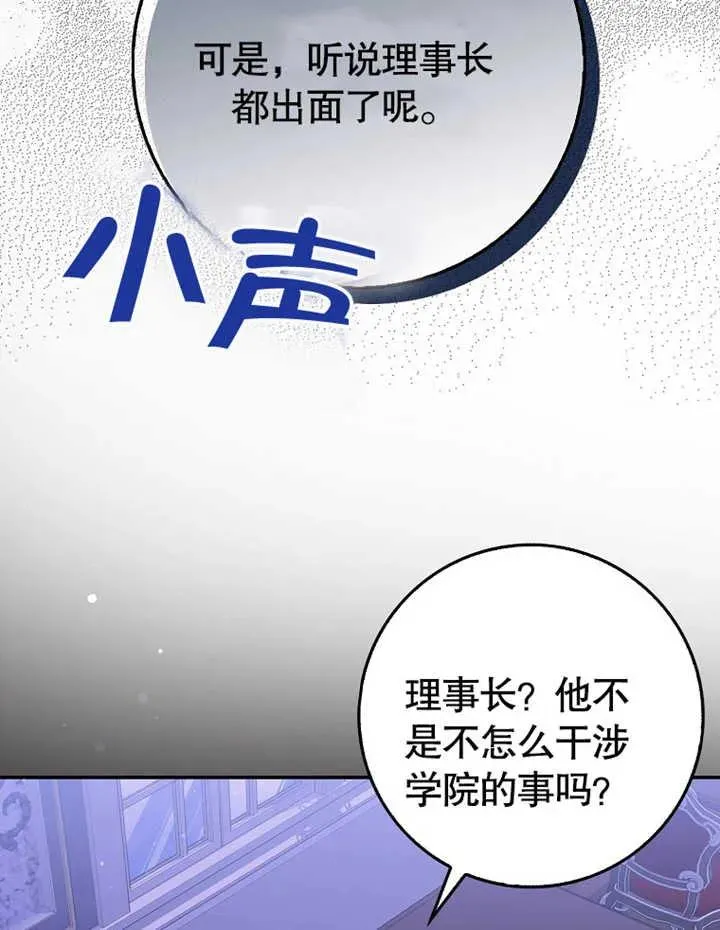 朋友之间不应该想那么多漫画,第09话2图