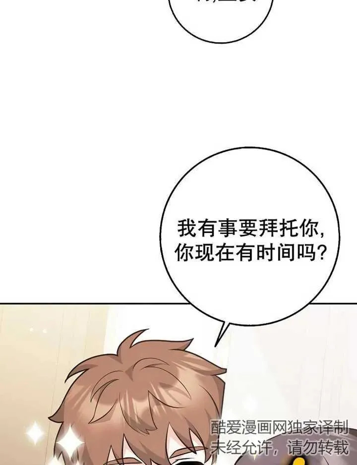 朋友之间不应该这样漫画吐槽漫画,第24话2图