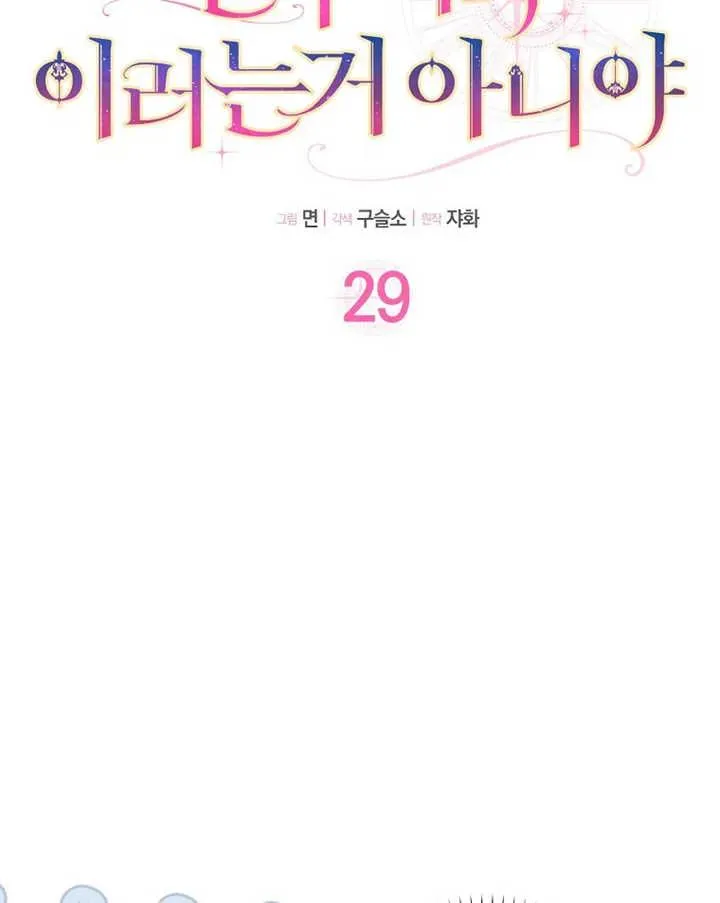 朋友之间不应该这样漫画图片漫画,第29话2图