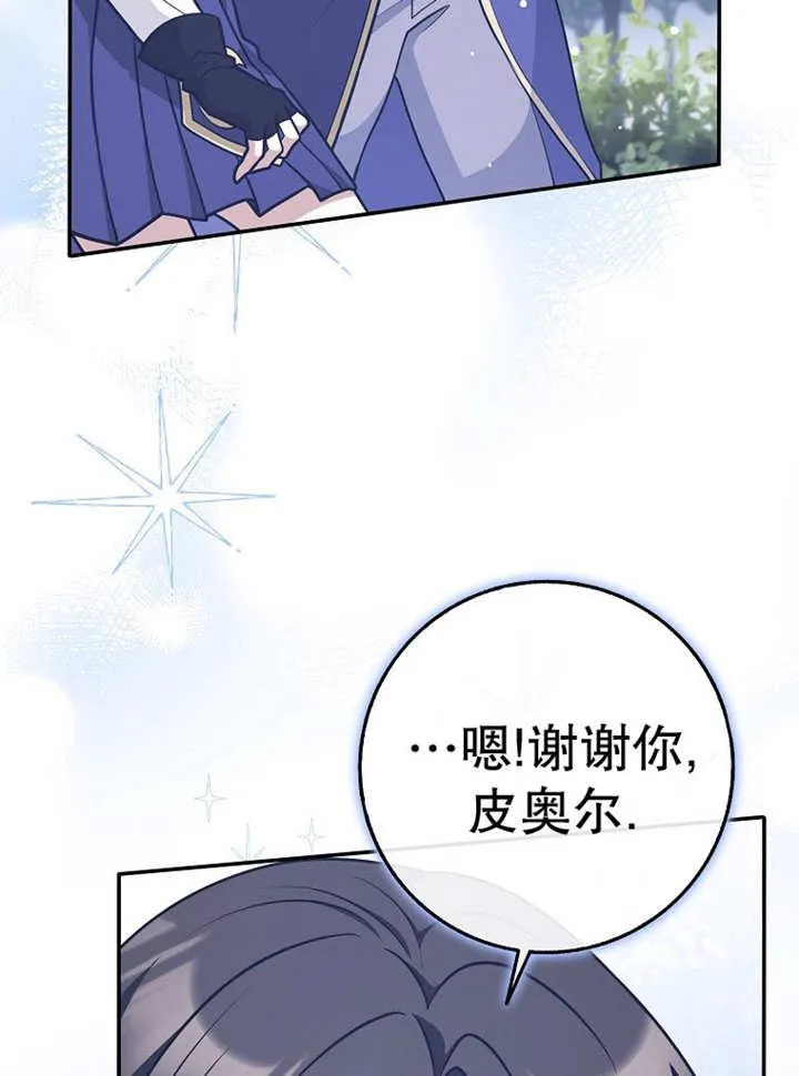朋友之间不应该这样漫画,第37话2图