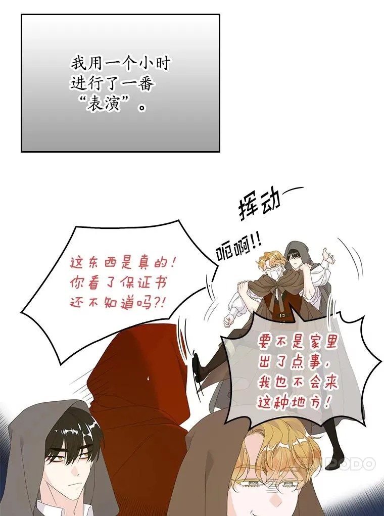专门对付恶棍漫画,21.定期拍卖2图