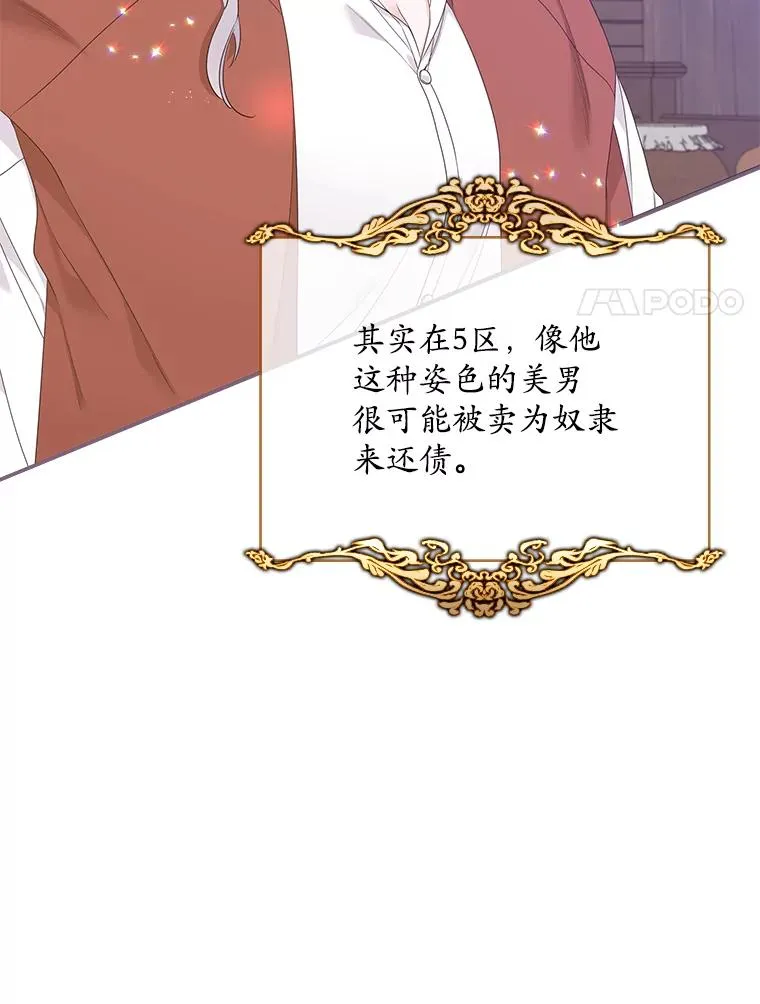 专门对付恶棍漫画,7.请求（2）2图