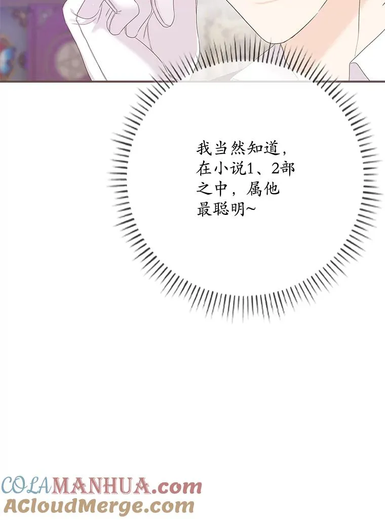 专门对付恶棍漫画,7.请求（2）1图