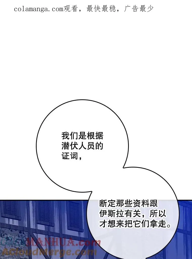 专门对付恶人成语漫画,48.海姆达的请求1图