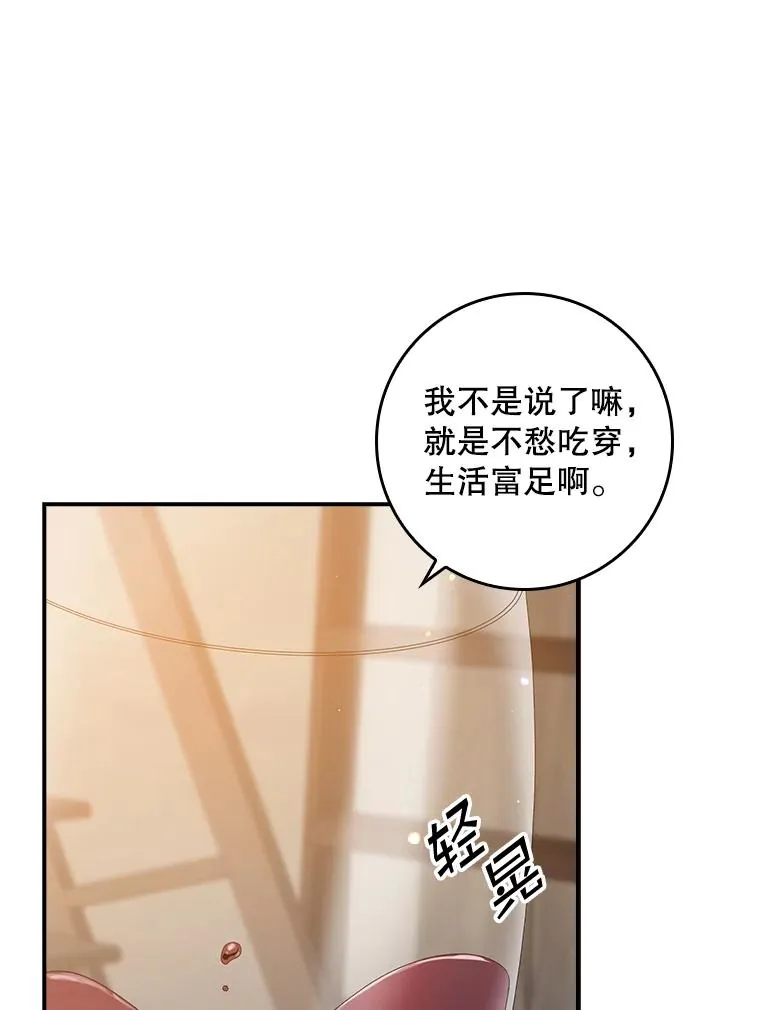 专门对付恶棍漫画,29.吐露真心2图