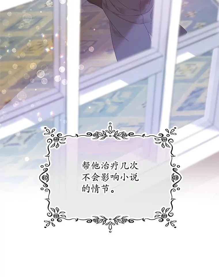 专门对付恶棍漫画,7.请求（2）2图