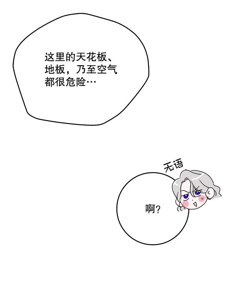 专门对付恶棍漫画,34.同居后的不同之处2图