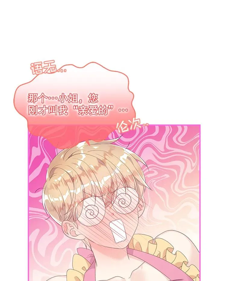 专门对付恶棍漫画,17.下一步计划2图