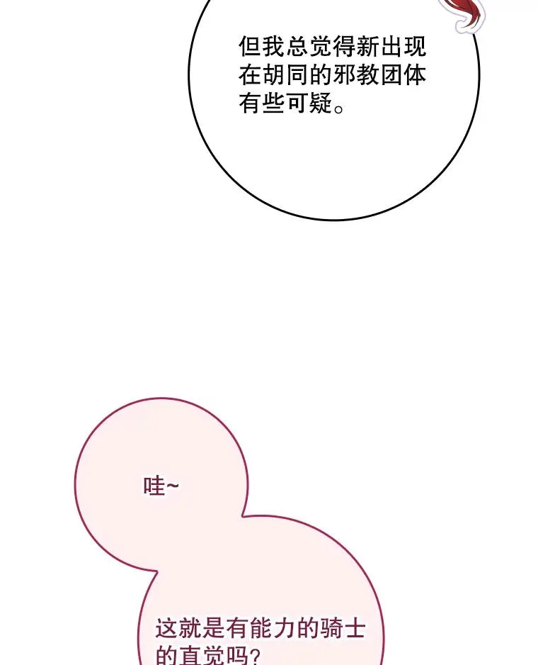 专门对对联的软件漫画,33.帕滋的去处2图