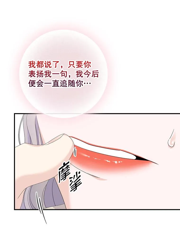 专门对付蚊子的机器漫画,49.海姆达的请求（2）1图