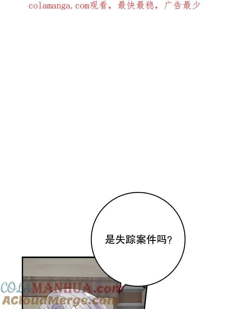 专门对对联的软件漫画,33.帕滋的去处1图