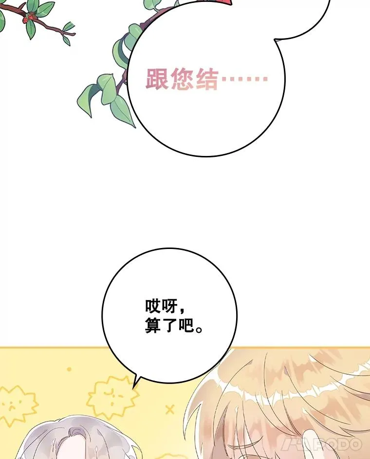 专门对付恶棍漫画,6.请求2图