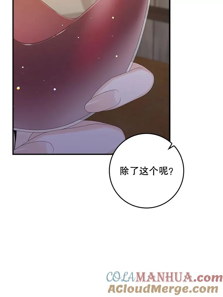 专门对付恶棍漫画,29.吐露真心1图