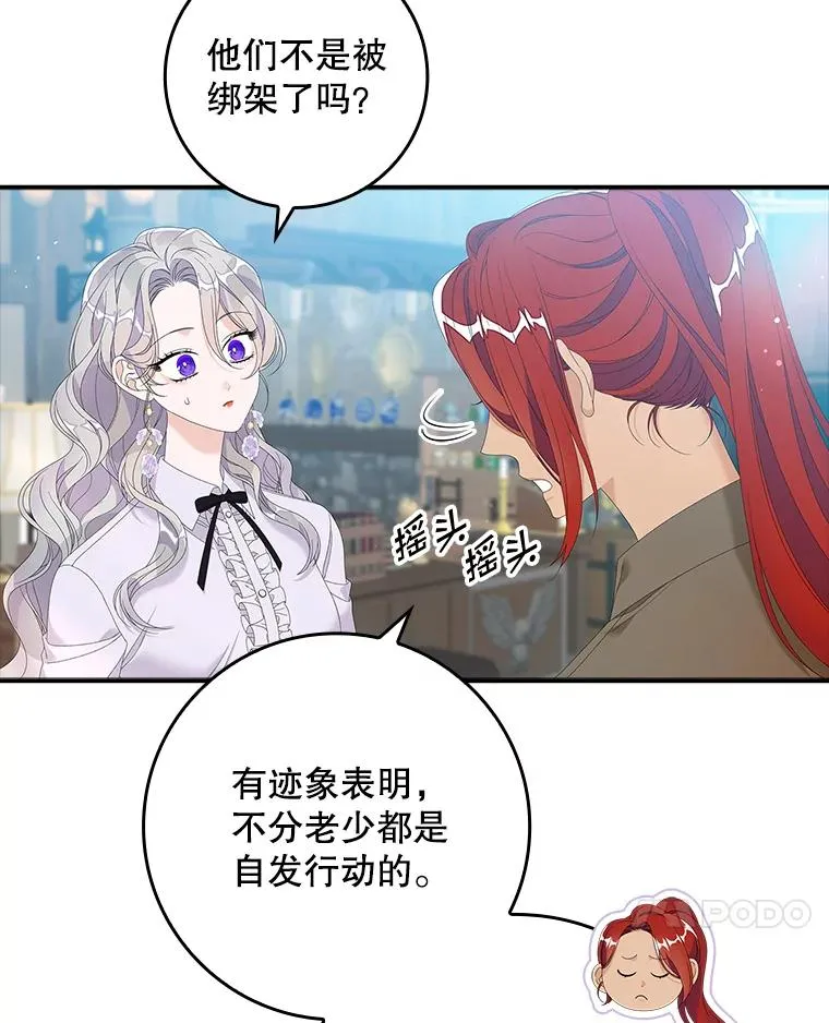 专门对对联的软件漫画,33.帕滋的去处1图