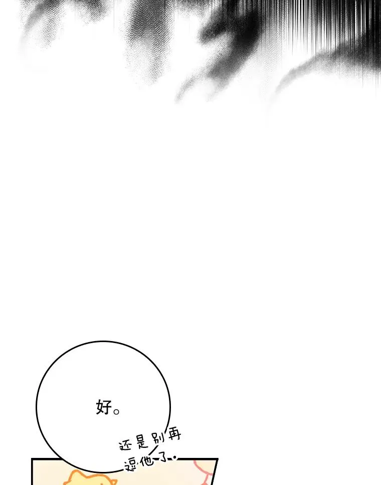 专门对付恶棍漫画,7.请求（2）1图