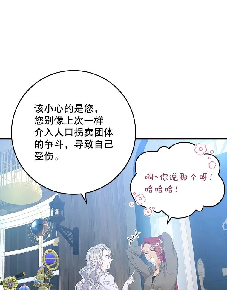 专门对付恶棍漫画,33.帕滋的去处2图