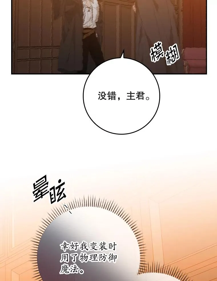 专门对付恶棍漫画,23.海姆达的协助2图