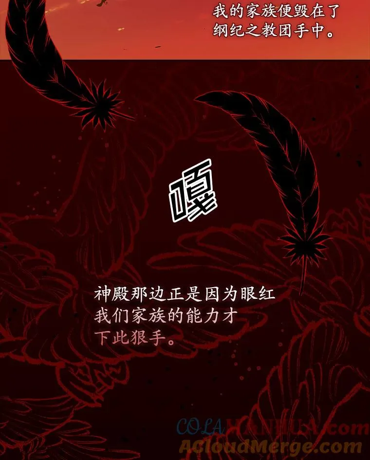 专门对付恶棍漫画,15.西琳克丝的身世1图