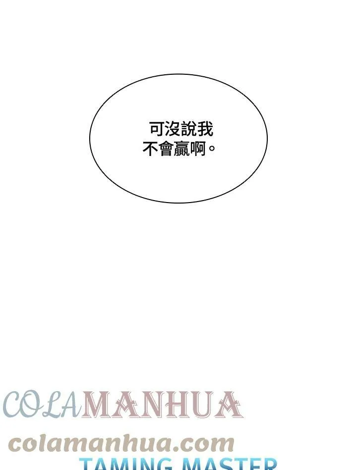 驯兽大师超长合集漫画,第64话1图