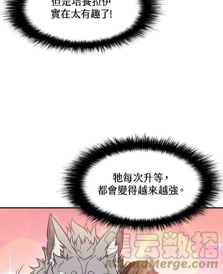 驯兽大师商人漫画,第4话1图