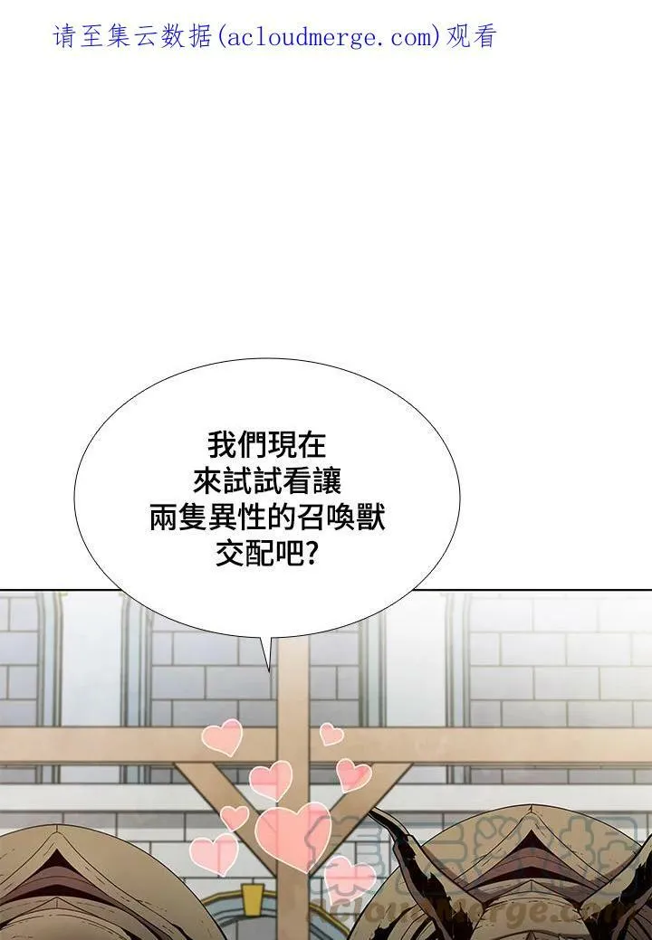 驯兽大师拼多多漫画,第54话1图