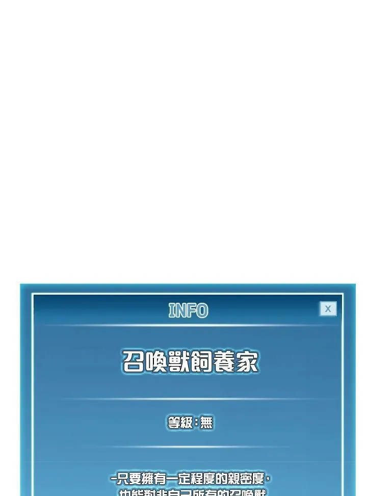 驯兽大师拼多多漫画,第54话2图