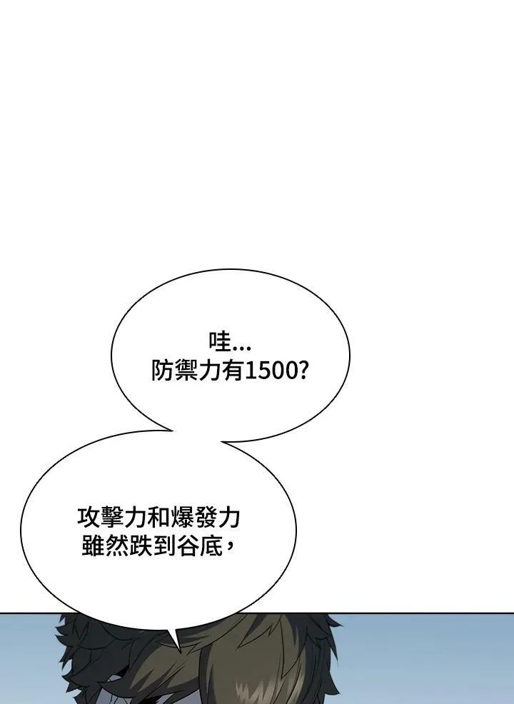 驯兽大师拼多多漫画,第43话2图