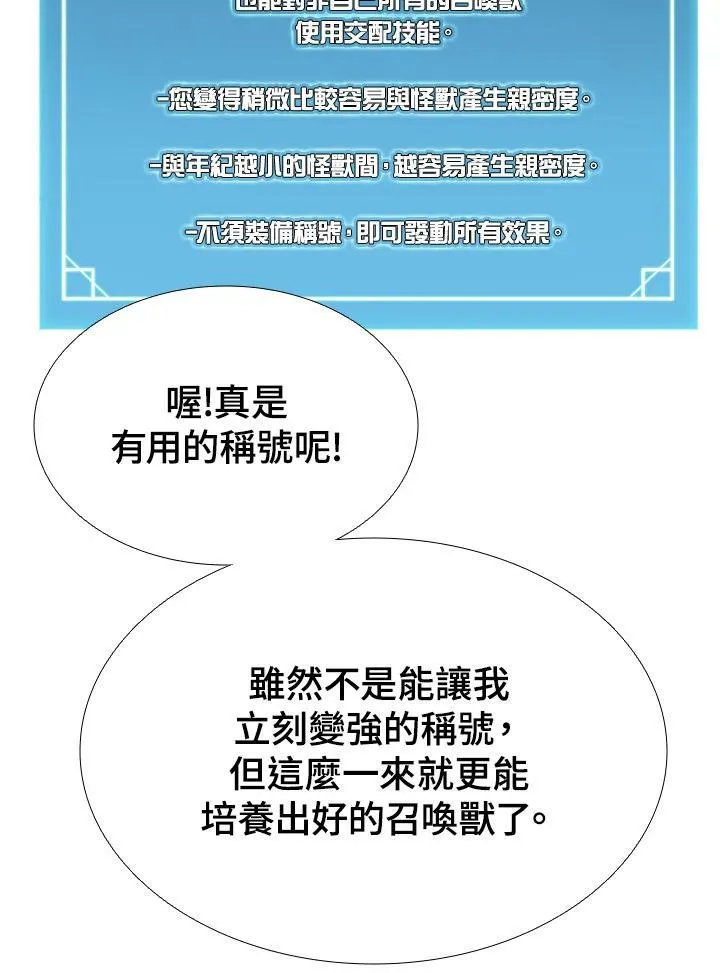 驯兽大师拼多多漫画,第54话1图