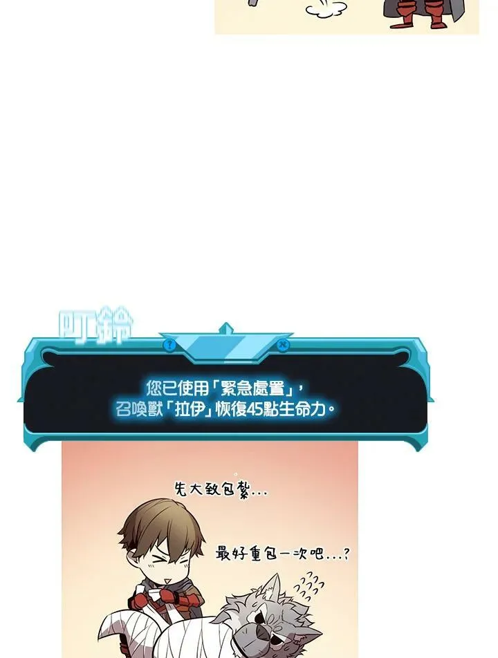 驯兽大师商人漫画,第4话2图