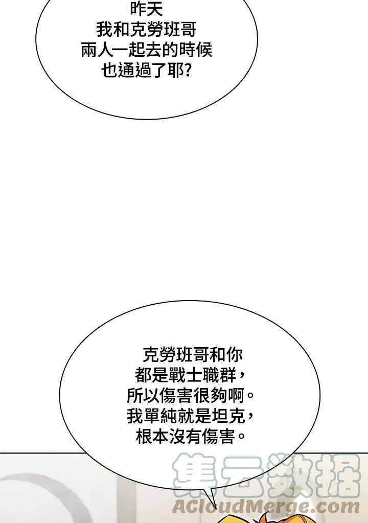 驯兽大师拼多多漫画,第59话2图