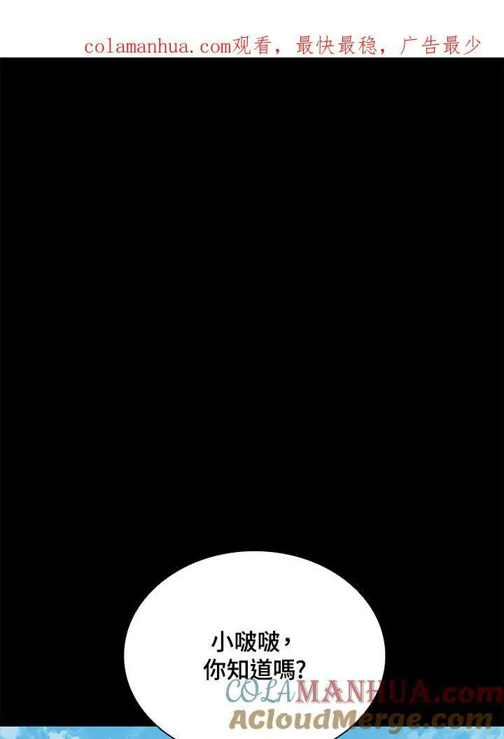 驯兽大师拼多多漫画,第78话1图