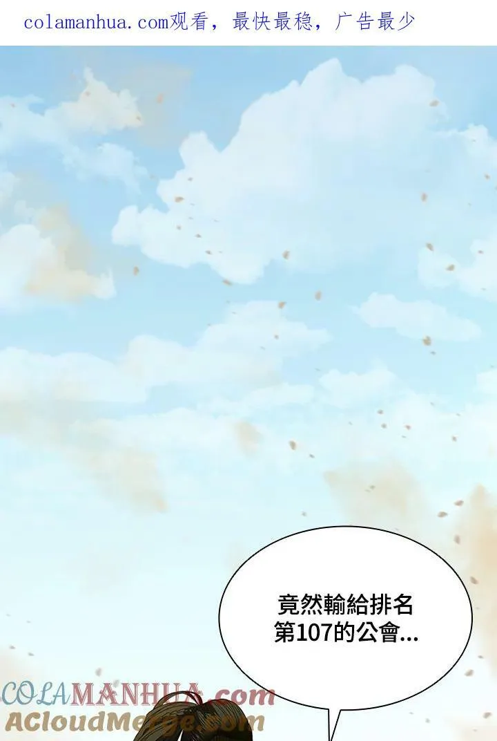 驯兽大师拼多多漫画,第84话1图