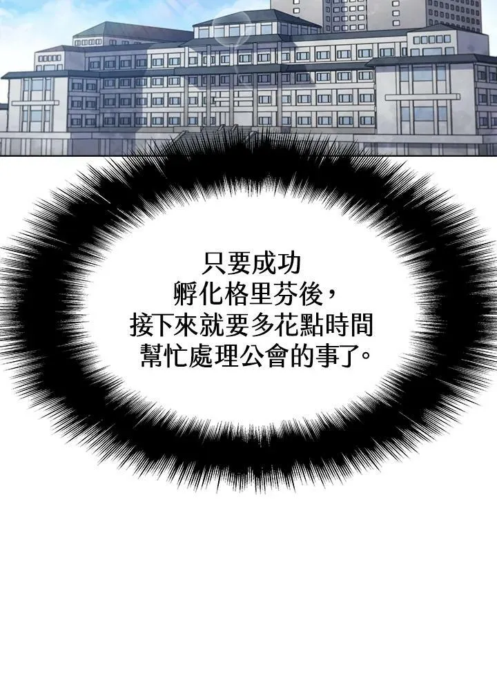驯兽大师拼多多漫画,第54话2图