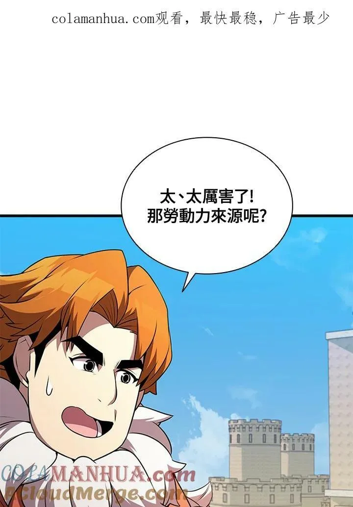 驯兽师百科漫画,第85话1图
