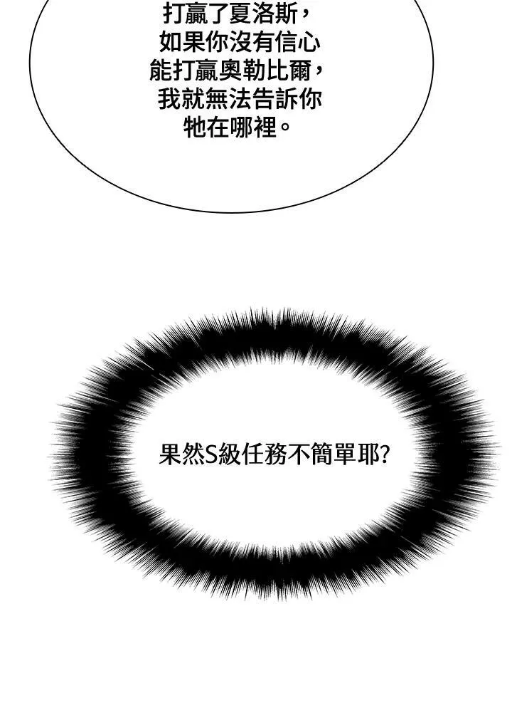 驯兽大师超长合集漫画,第69话2图