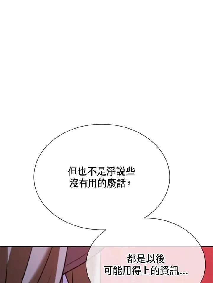 驯兽大师拼多多漫画,第124话2图