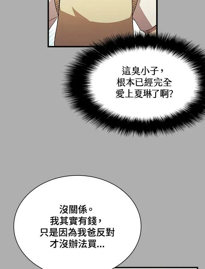 驯兽大师拼多多漫画,第75话2图