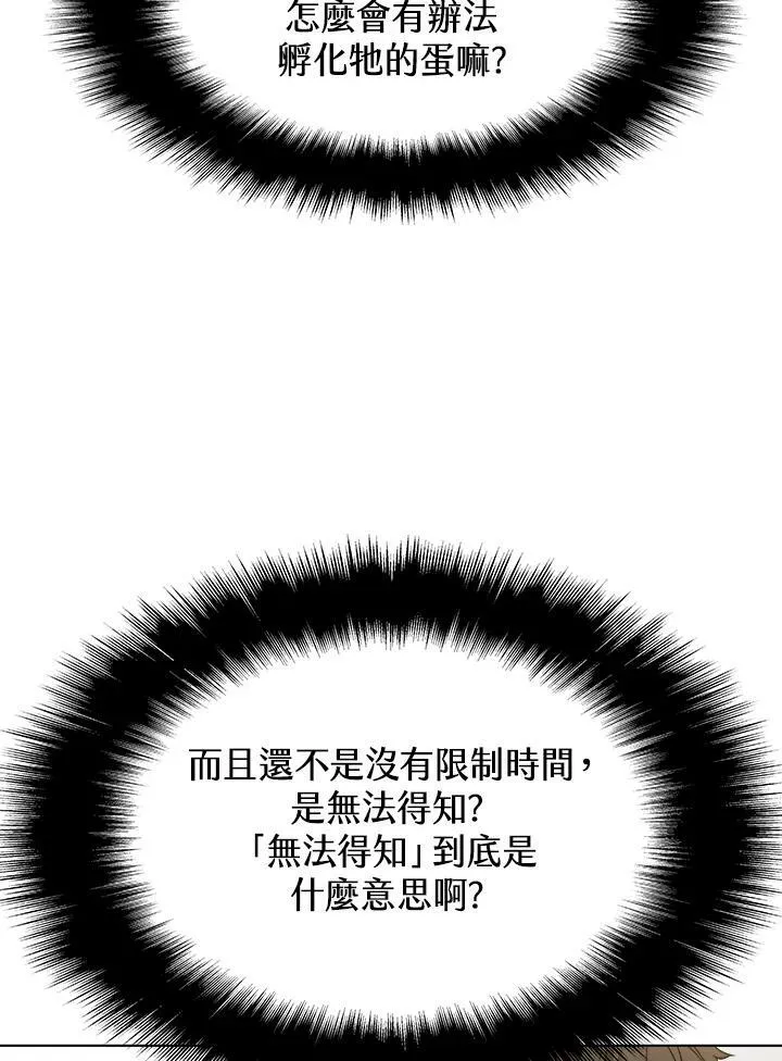 驯兽大师拼多多漫画,第27话2图